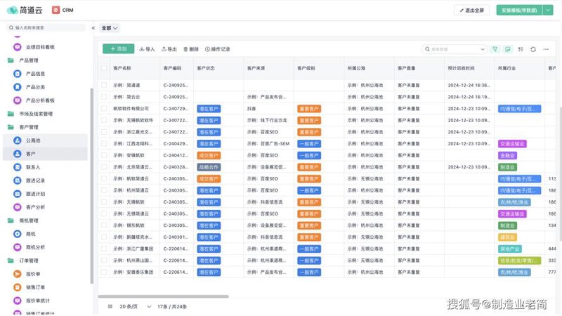 CRM客户管理：企业发展的助推器